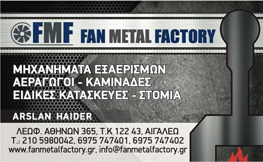 Fan Metal Factory - Μηχανήματα εξαερισμών, αεραγωγοί, καμινάδες, ειδικές κατασκευές